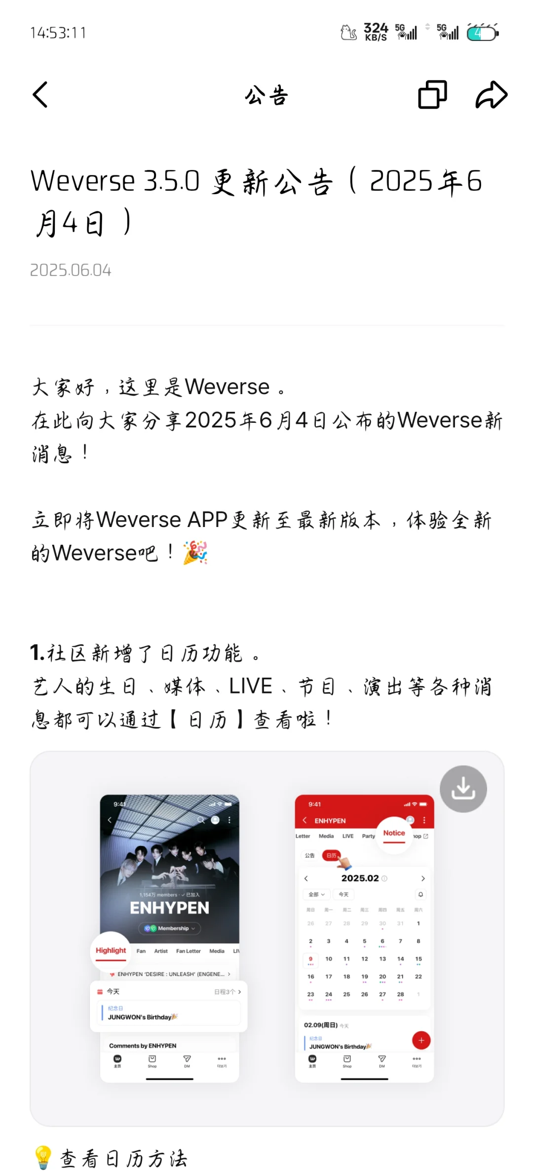 weverse最新版本3.5全新版本来袭
