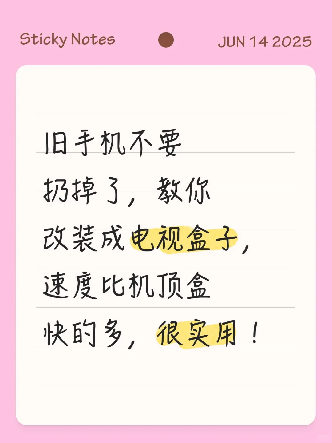 闲置手机改电视盒子，速度吊打机顶盒