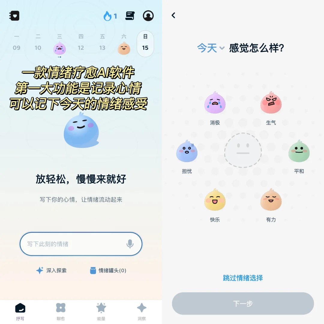 app分享｜你也在寻找一个情绪出口吗