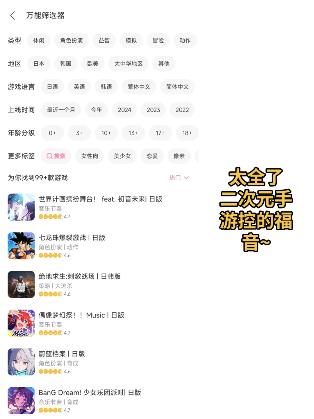 酷酷‼️日韩系二游没处下载❓来看看它