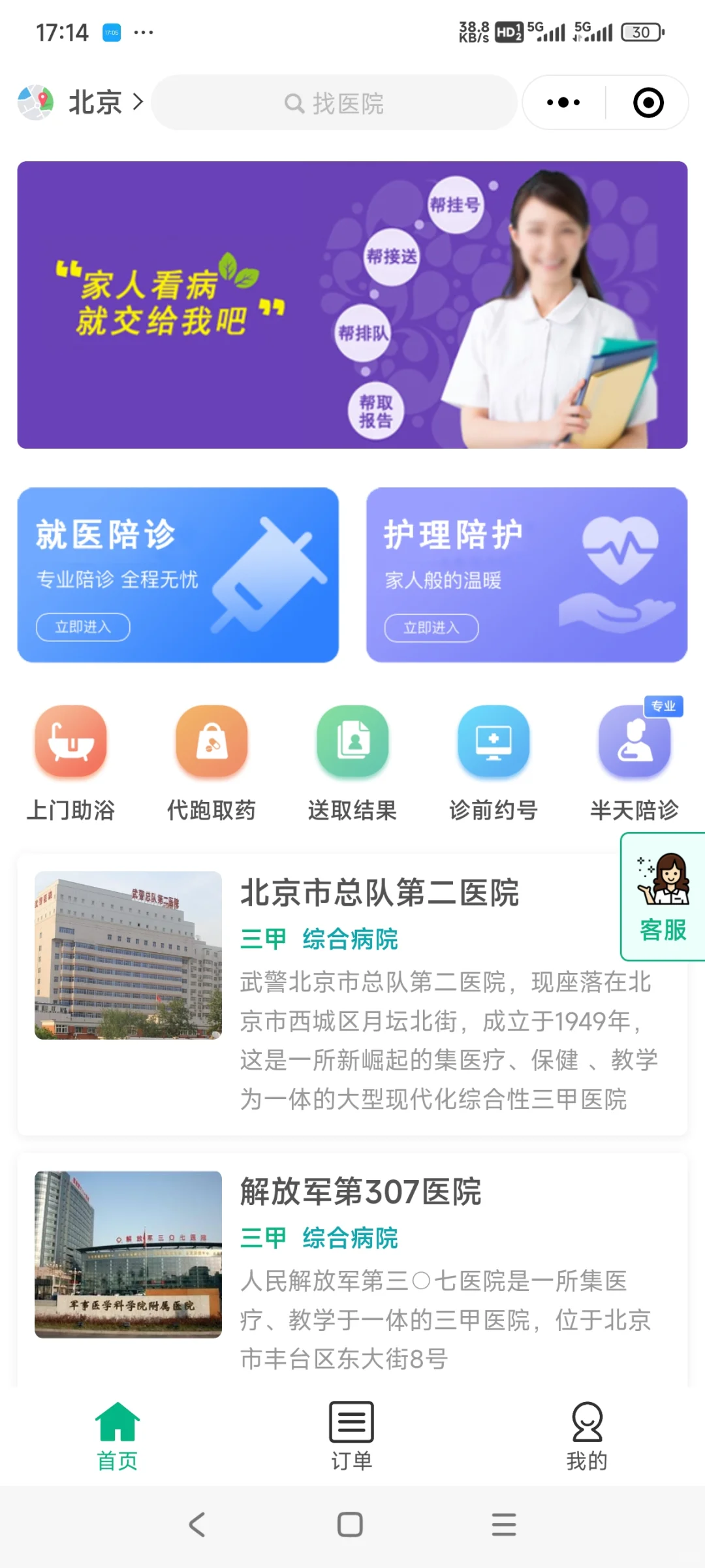 45元♥嘀嗒陪护小程序插件包