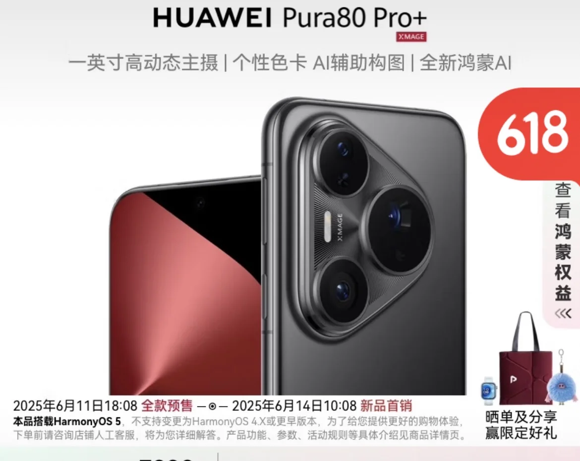 头大 第一次入手华为pura80Pro+