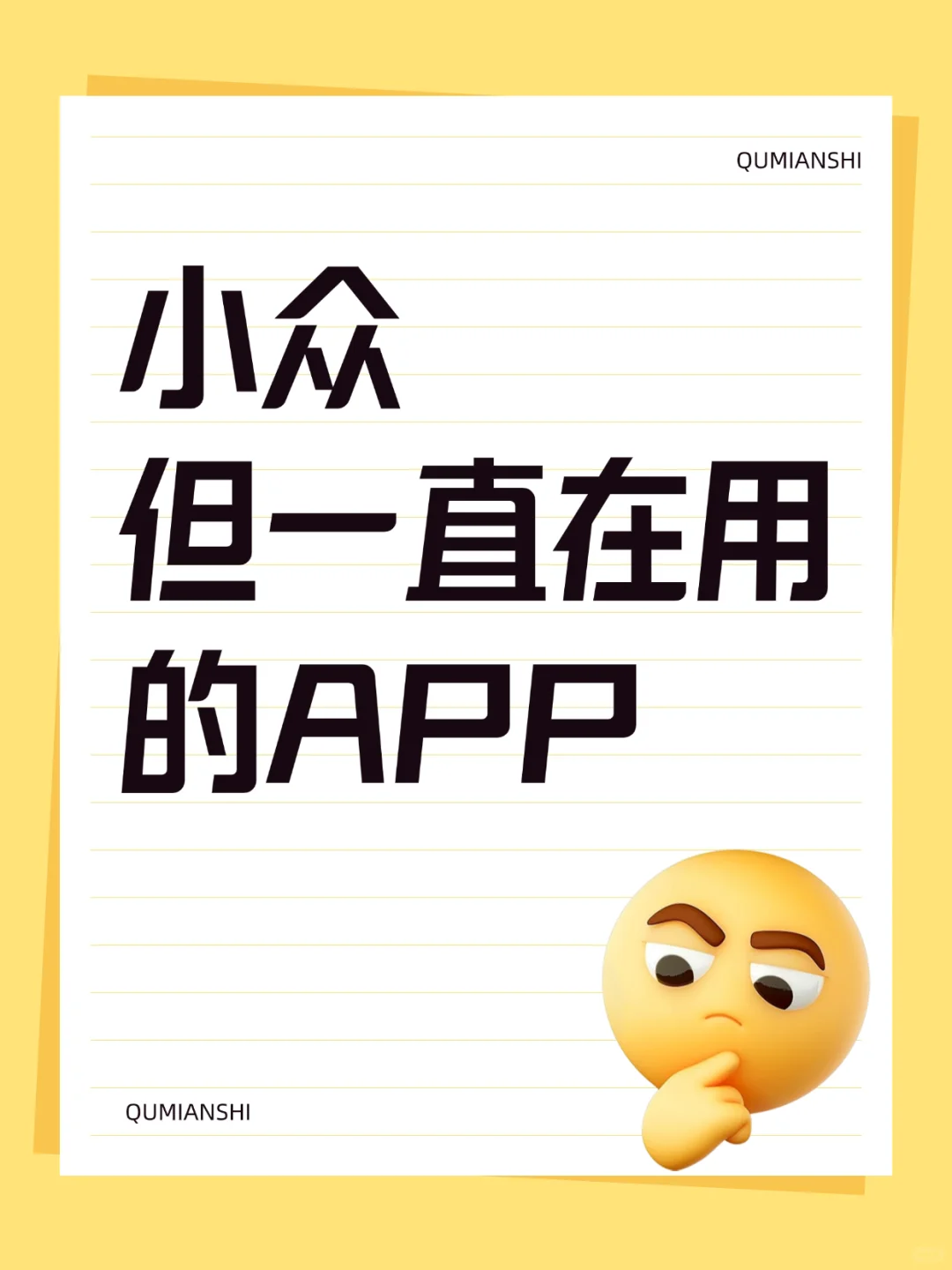 交出你一直在用的小众APP！！！