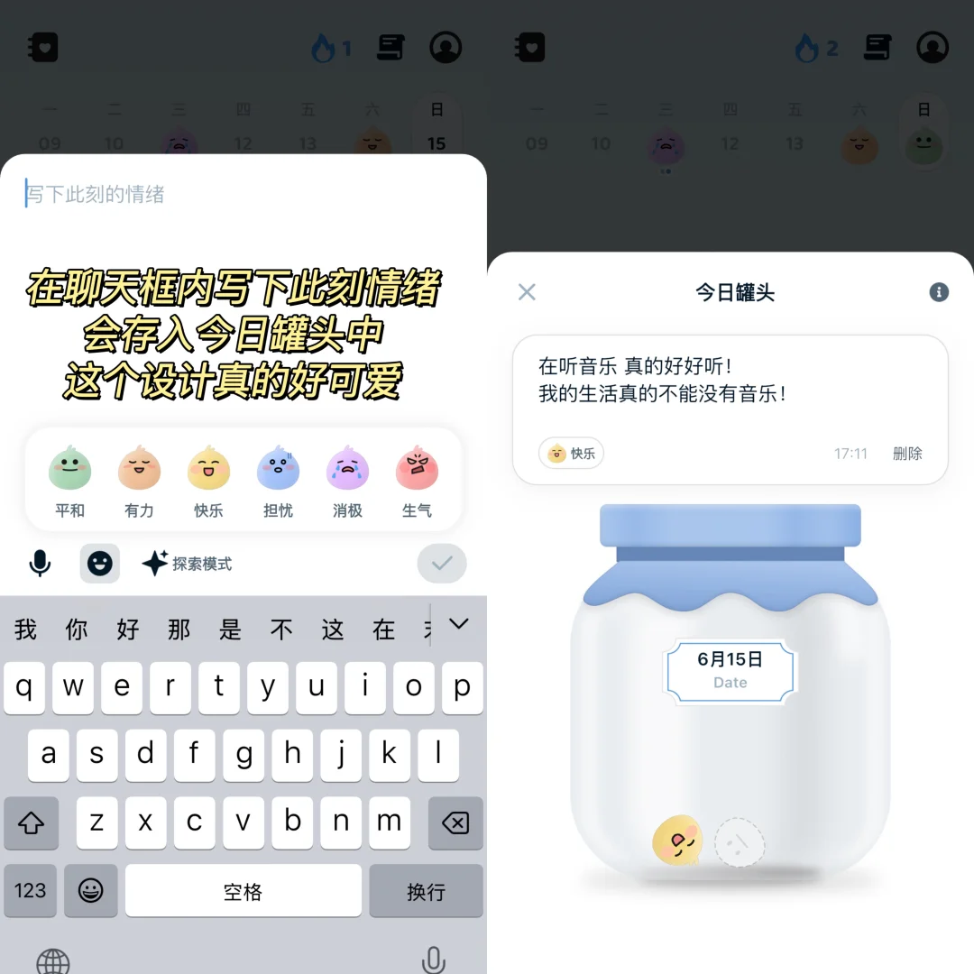 app分享｜你也在寻找一个情绪出口吗