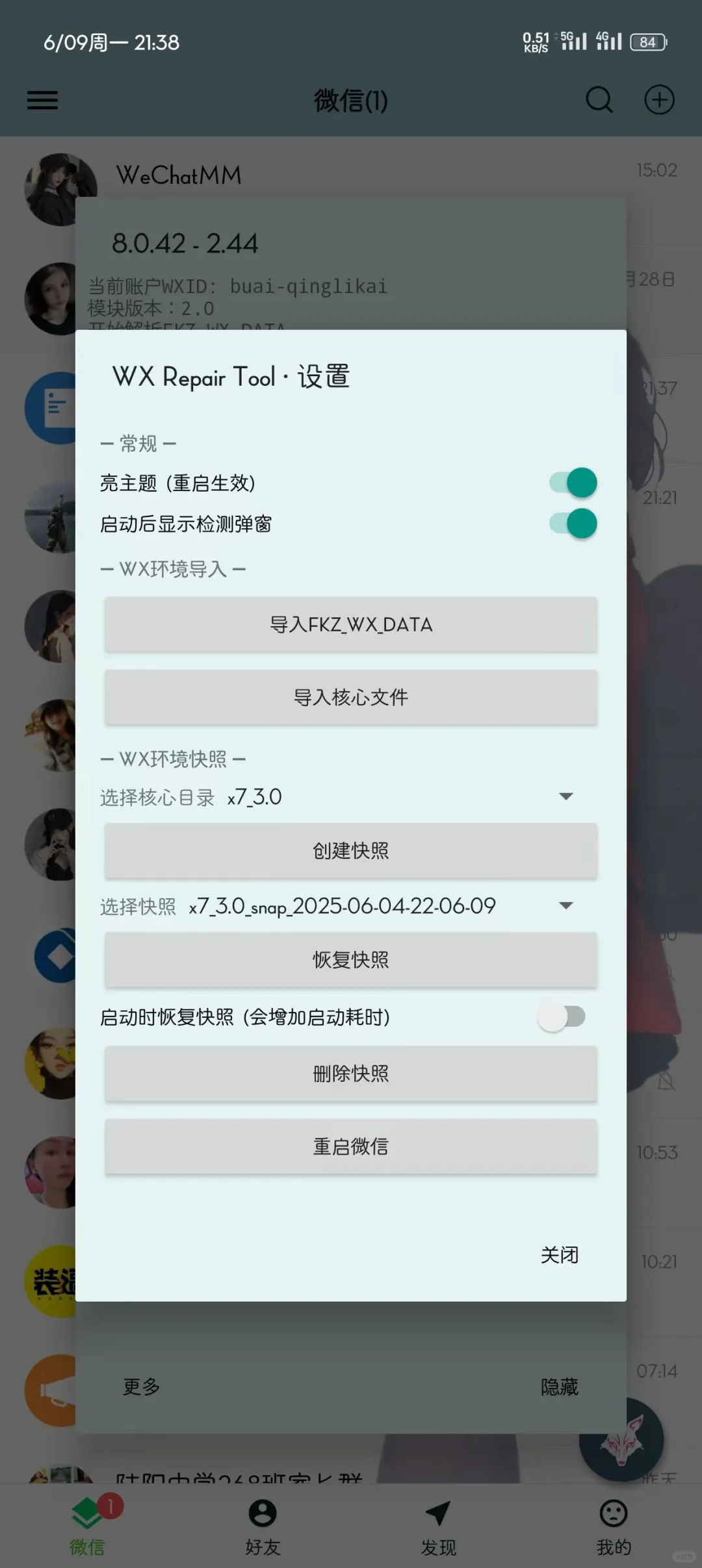 微x恢复教程root版本