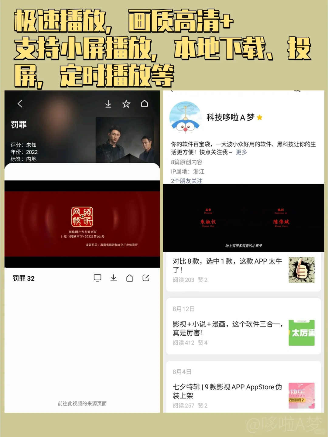 粉丝想要一个能小窗的追剧软件，宠她！