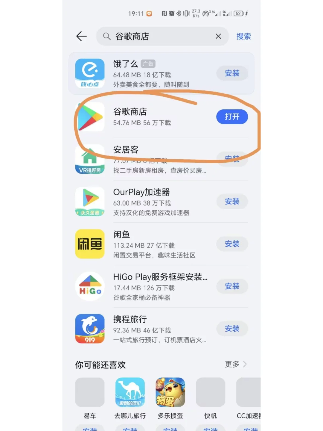 【华为手机】终于能下载谷歌啦（非出境易）