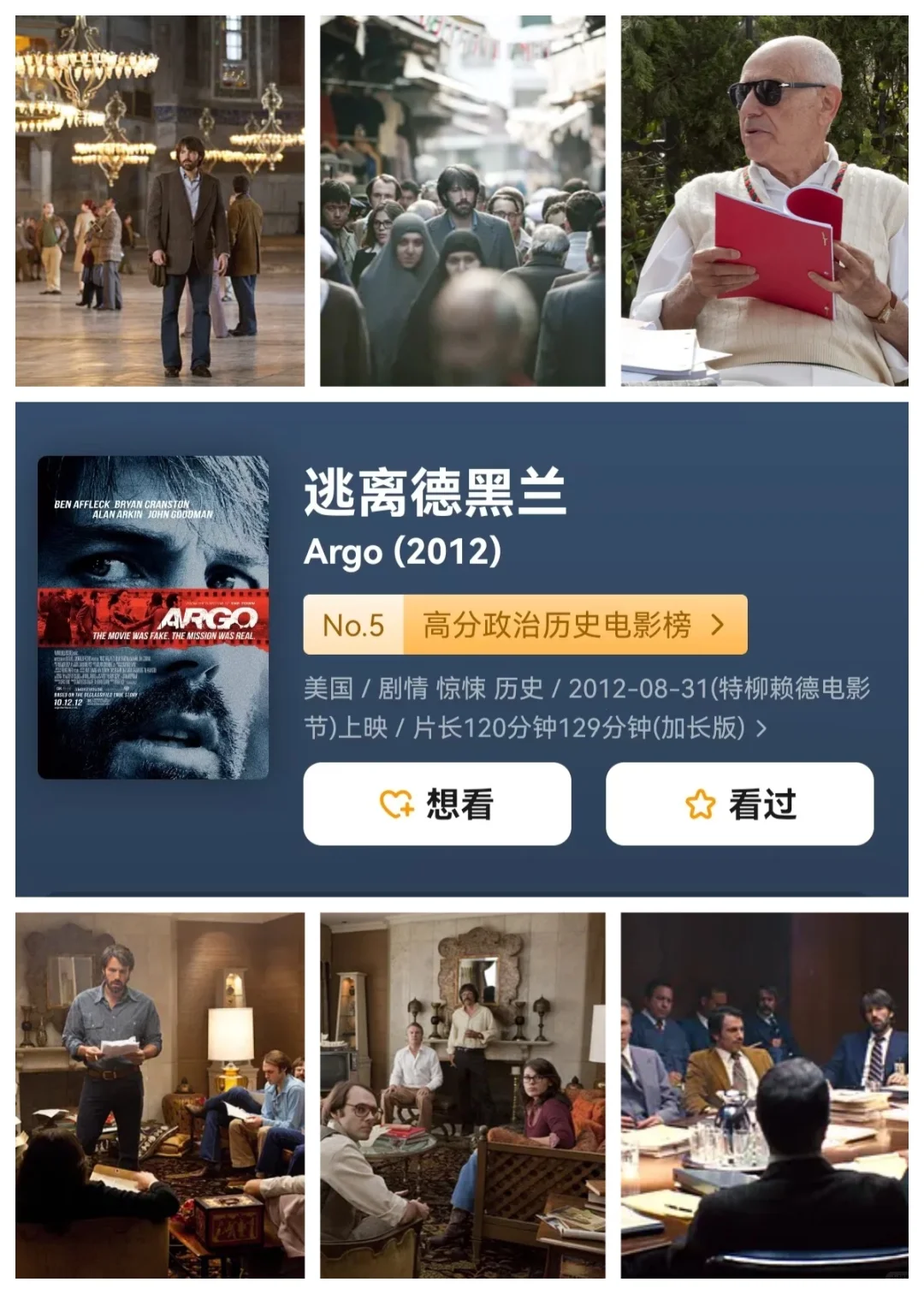 十部必看政治历史片