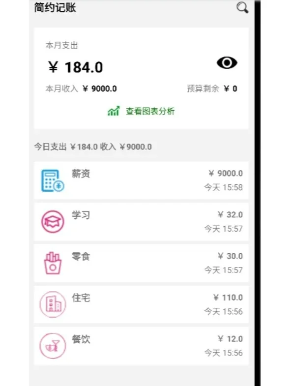 安卓期末大作业-记账app（含源码+导出app）