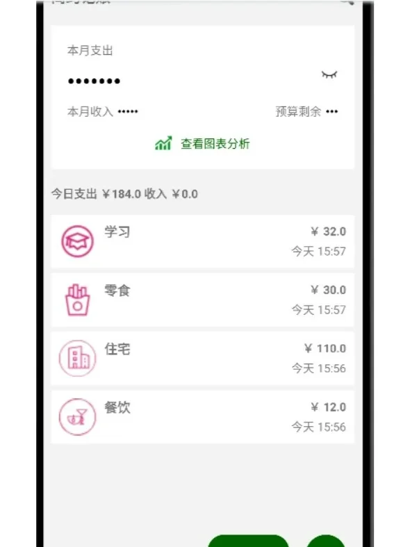 安卓期末大作业-记账app（含源码+导出app）