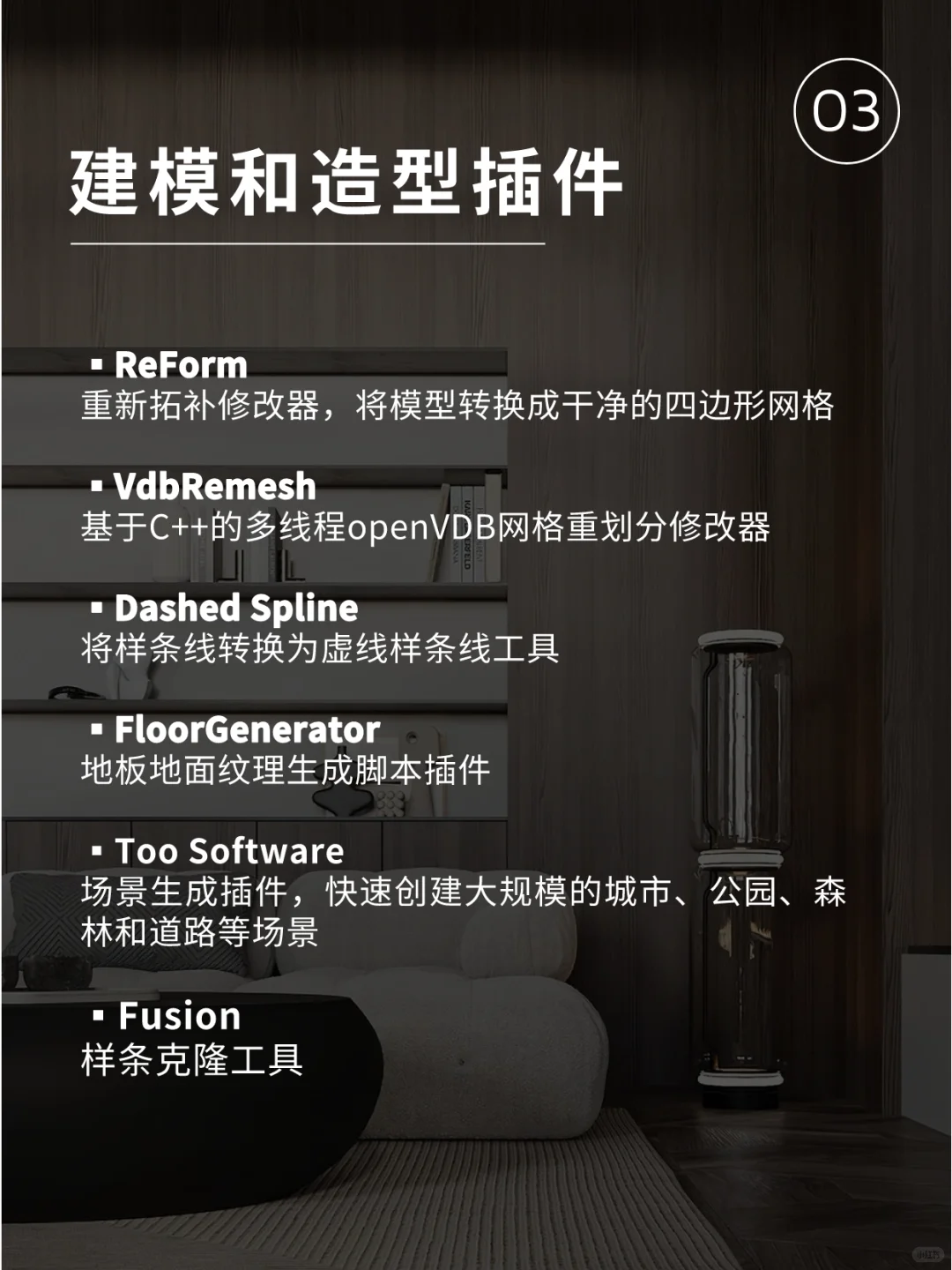 35个3dMax插件分类+名称+功能介绍汇总！