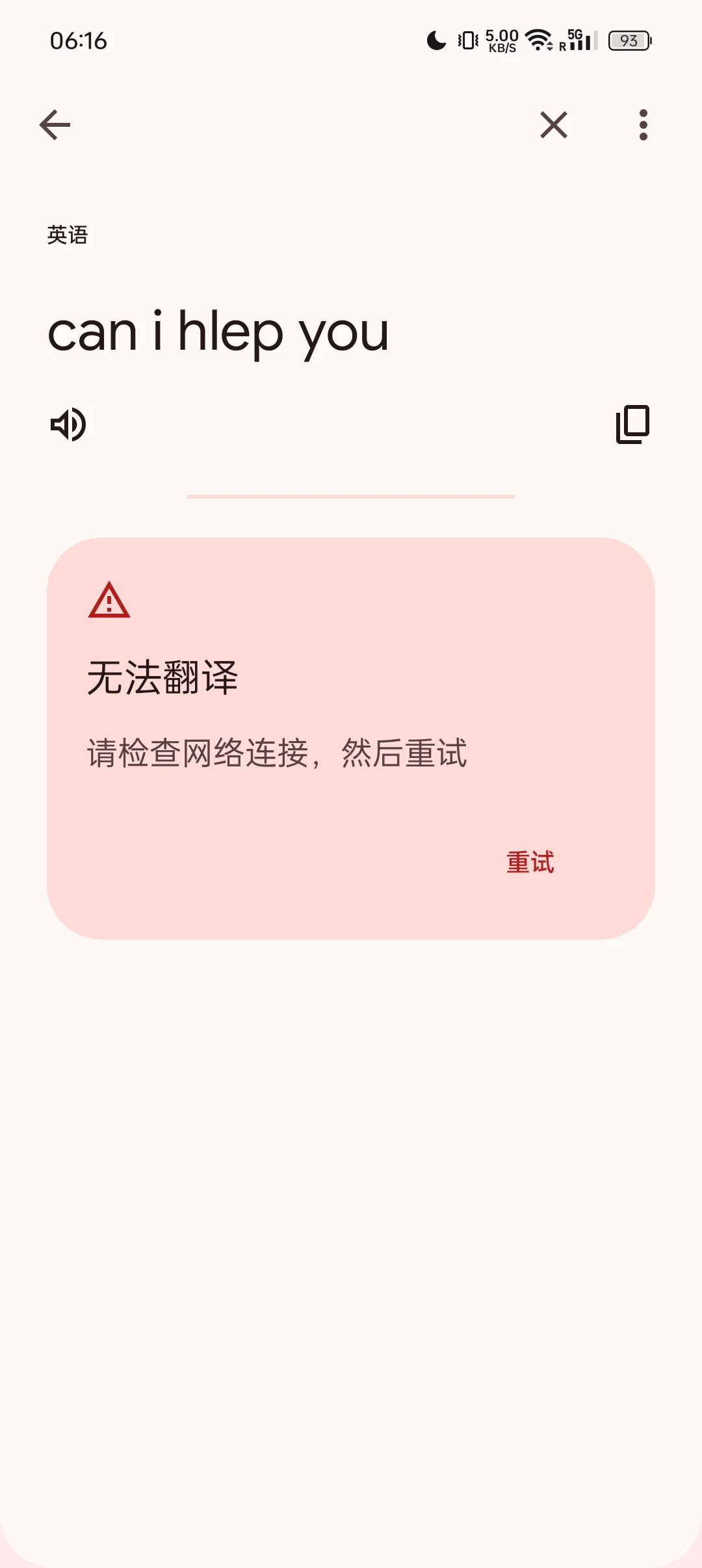 安卓手机在国外突然提示谷歌翻译无法联网