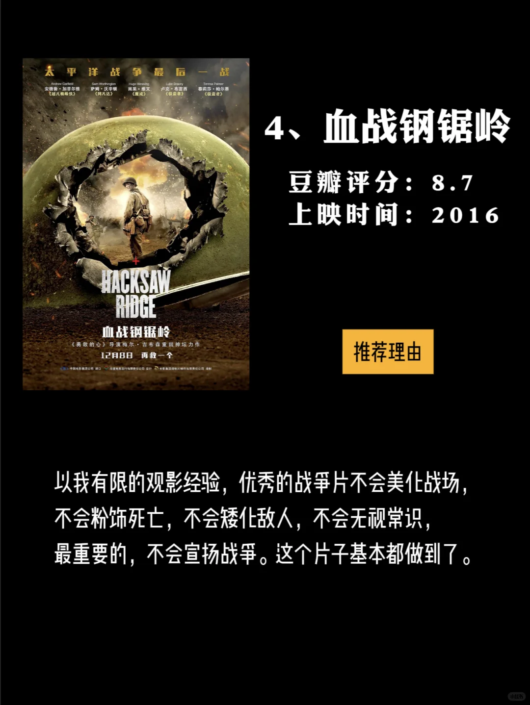 12 部高分二战题材战争场面猛片