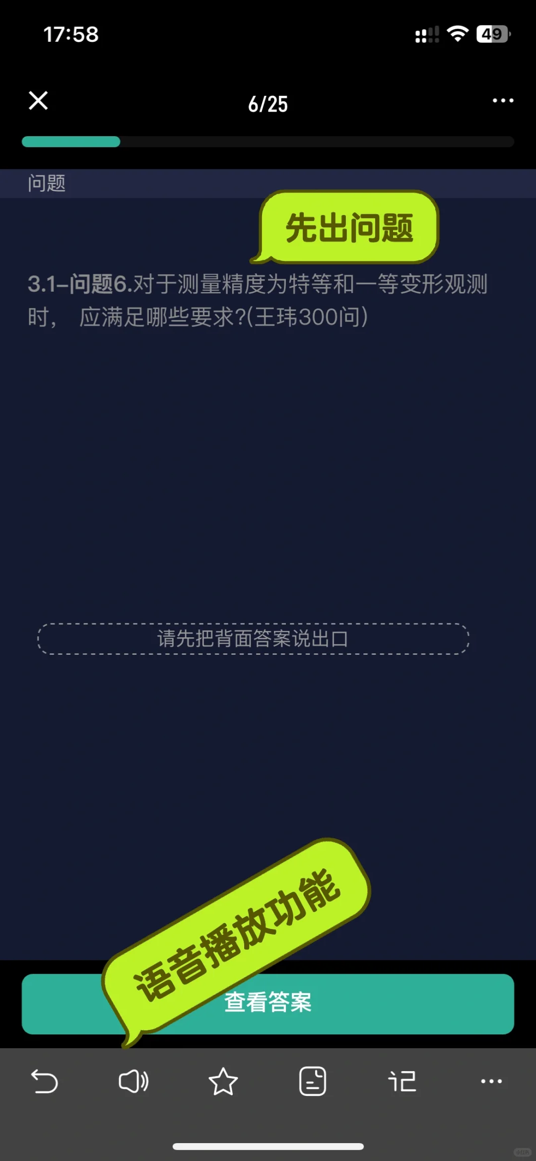 一建建筑手机背诵app分享