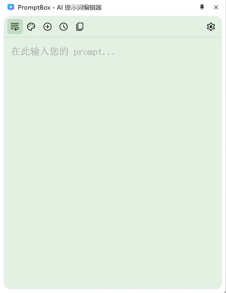 开发了一个独立的 AI 工具提示词编辑插件