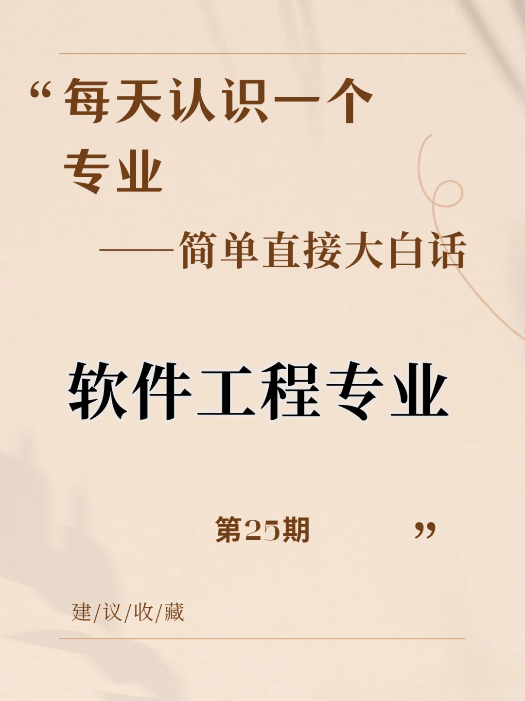 每天认识一个专业——软件工程专业