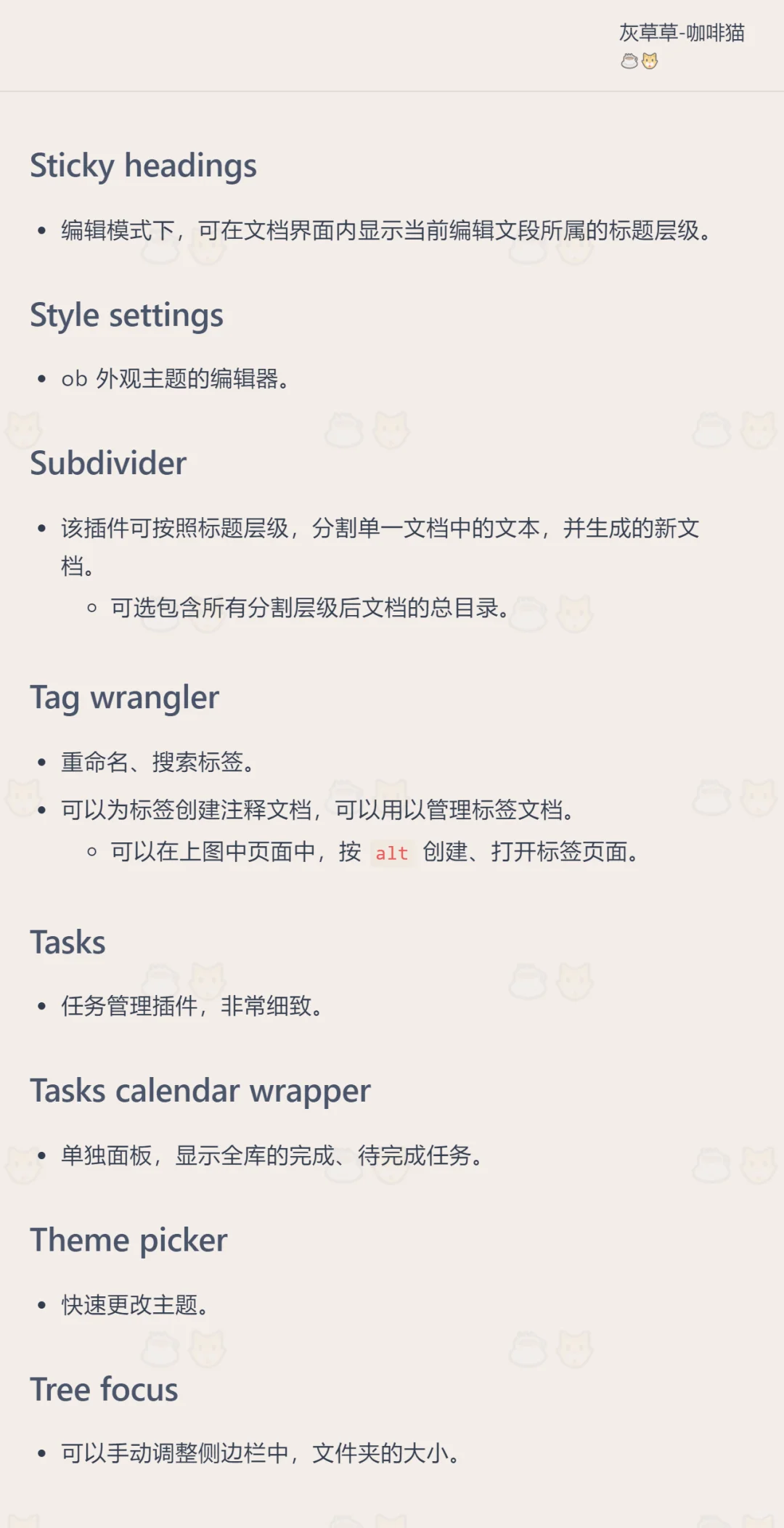 【来日好春🌱】Obsidian与插件-简述