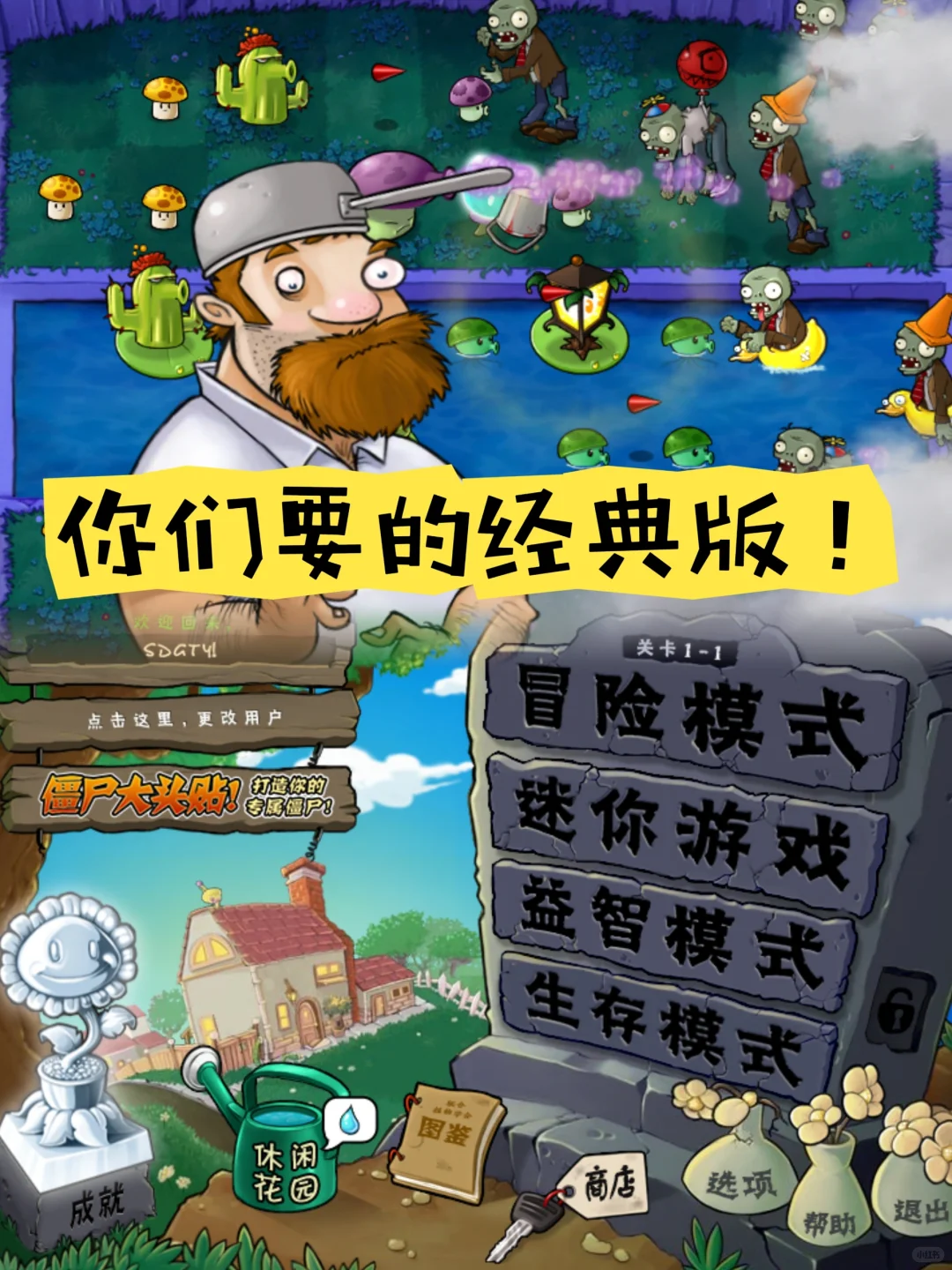 不要错过！两分钟下载经典版植物大战僵尸！
