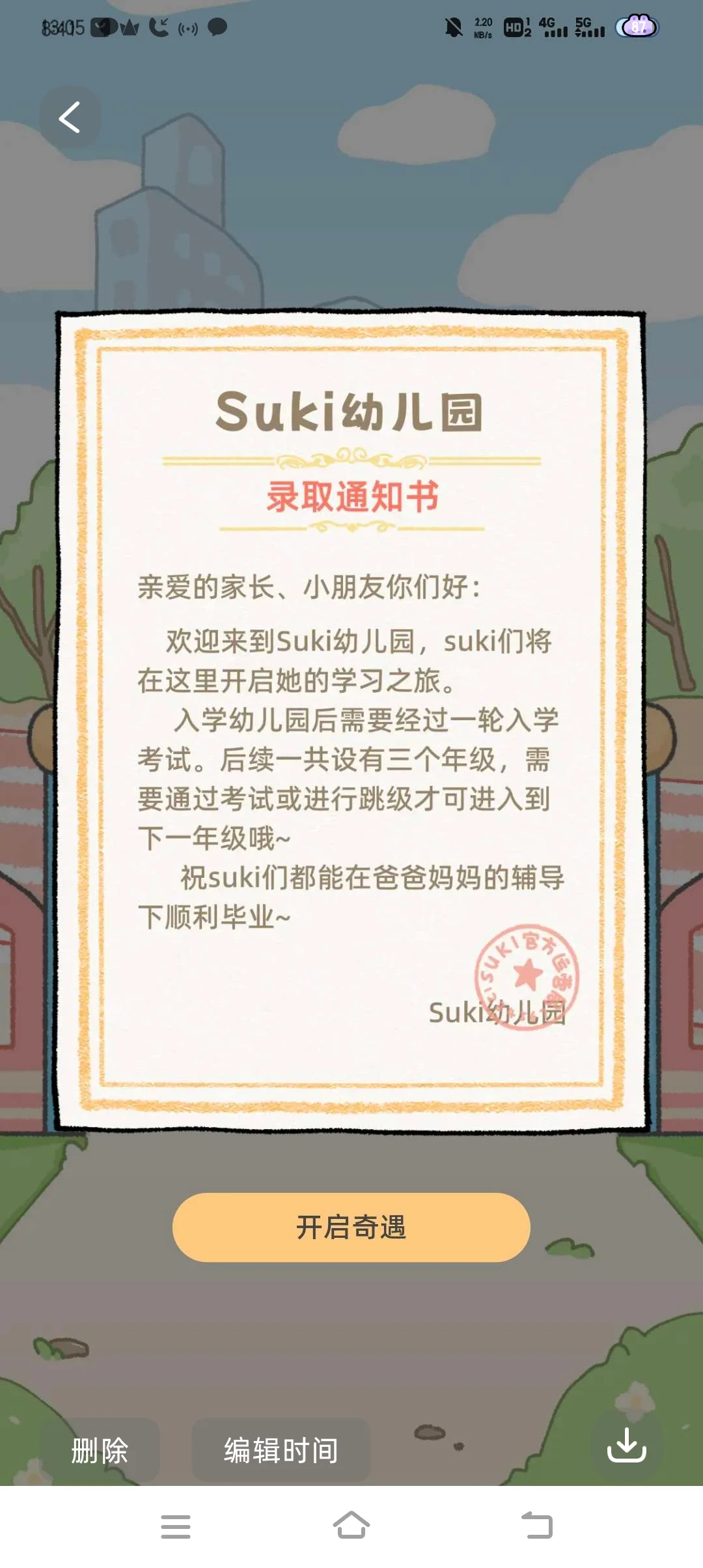 谁能拒绝一个可爱的suki呢💕