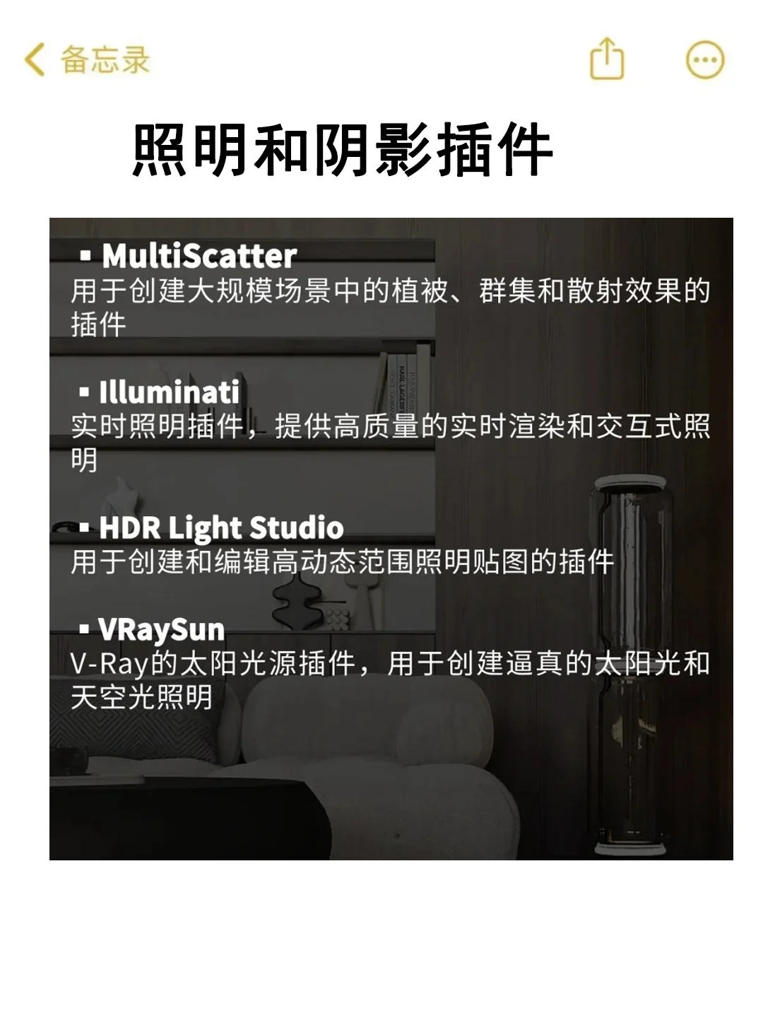 纯干货❗3dmax常用的插件都整理好了💯