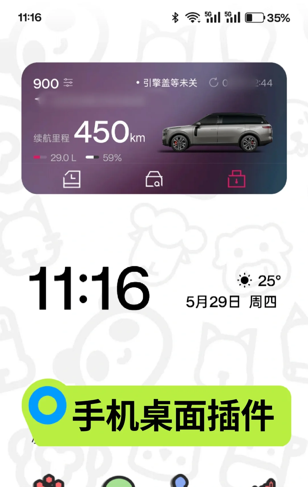 领克桌面插件，颜值在线