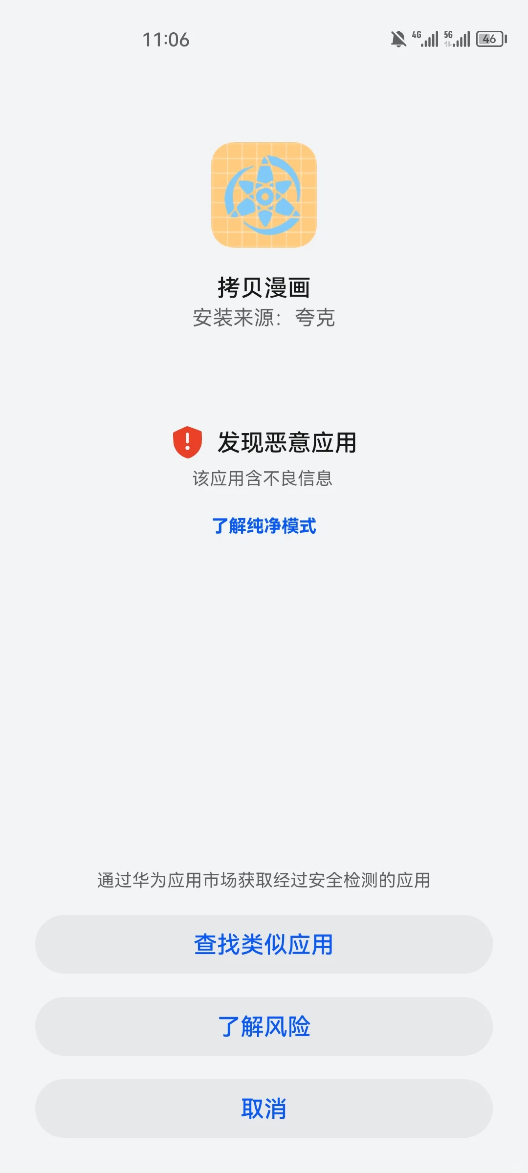 安卓怎么下载这些漫画软件