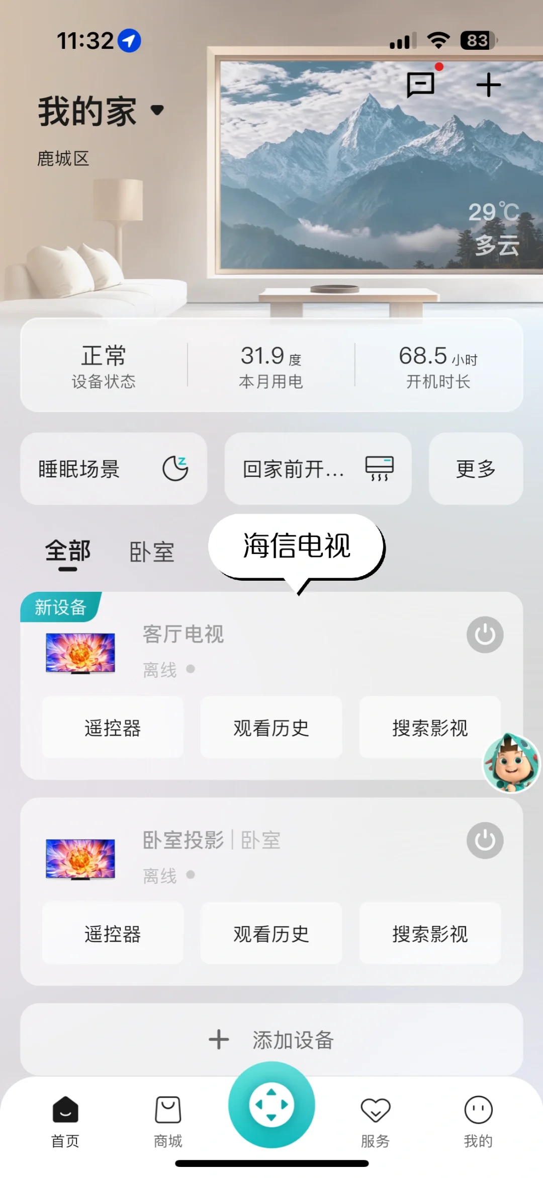 全屋智能，手机到底有多少个app？！😅