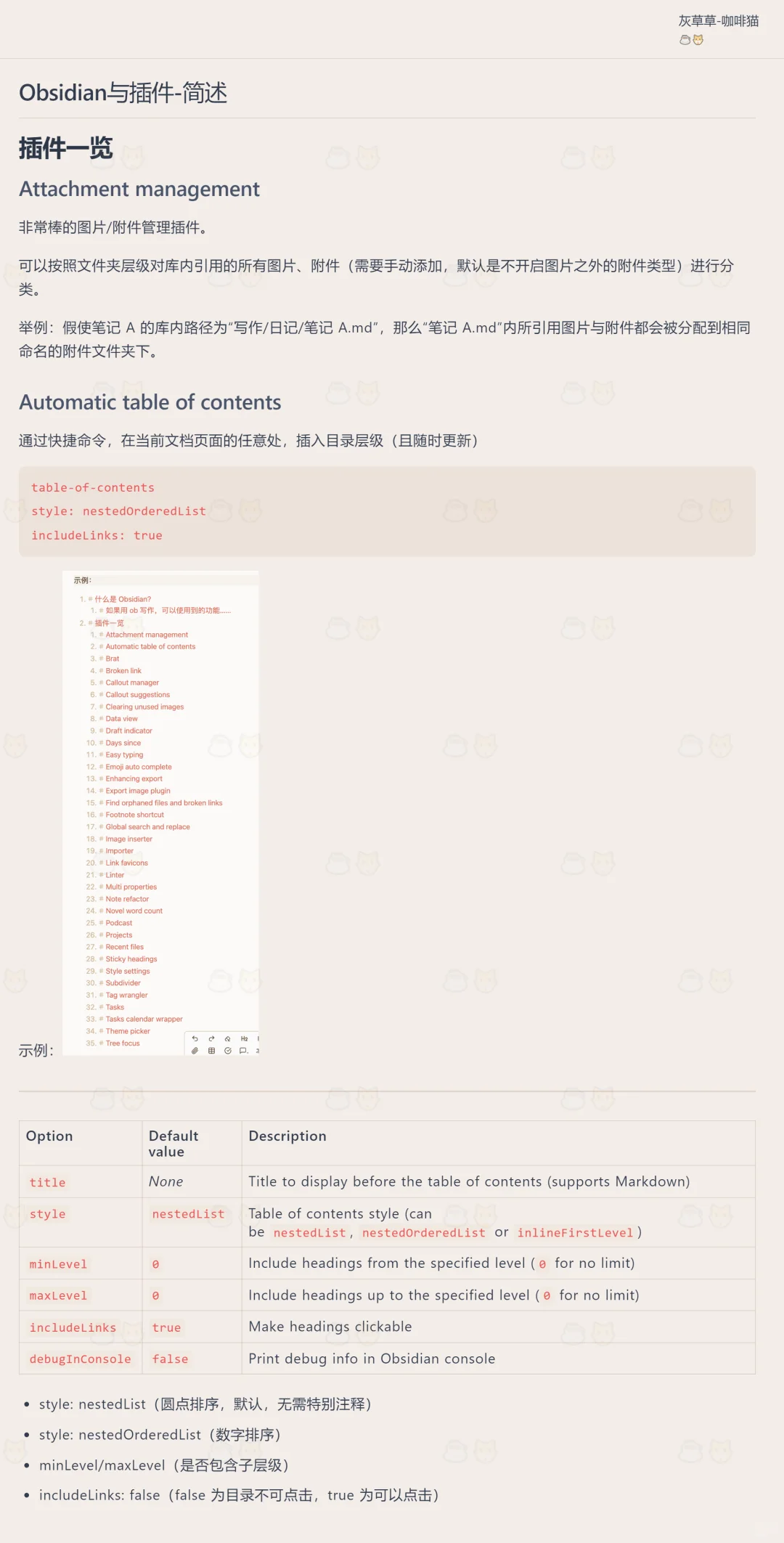 【来日好春🌱】Obsidian与插件-简述