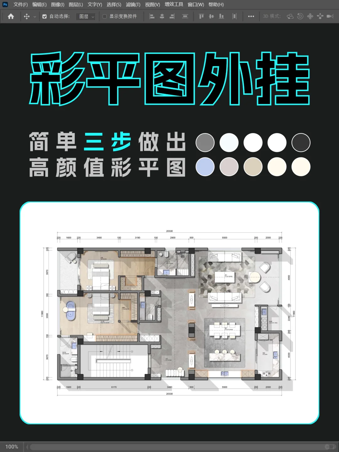 我悟了,做彩平用插件是真的快