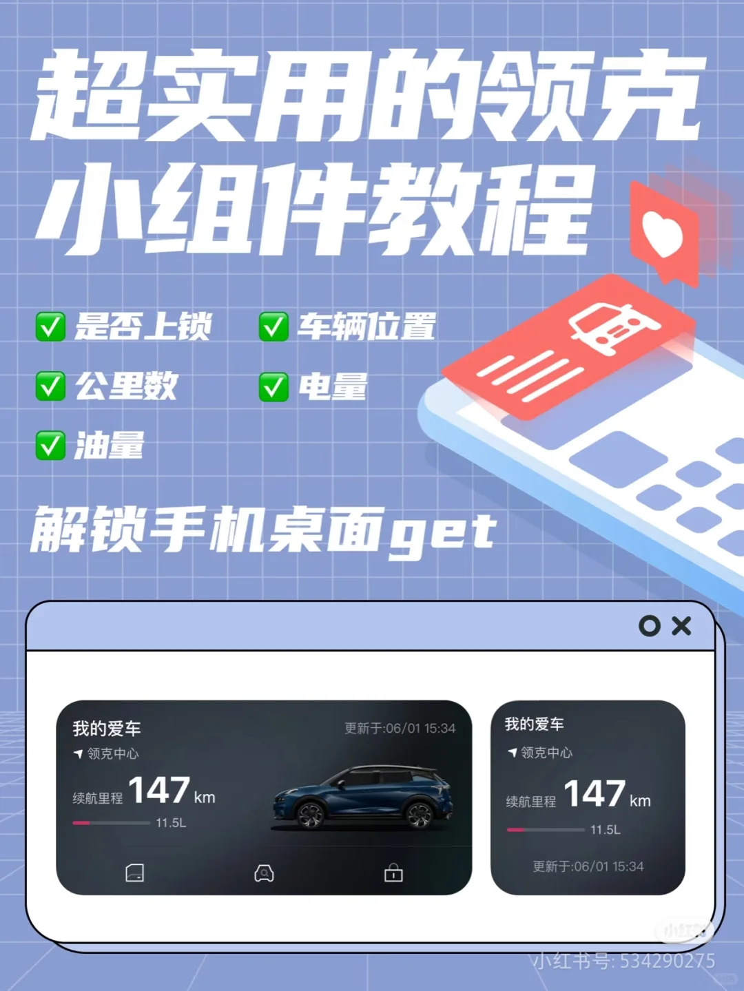 领克桌面插件，颜值在线