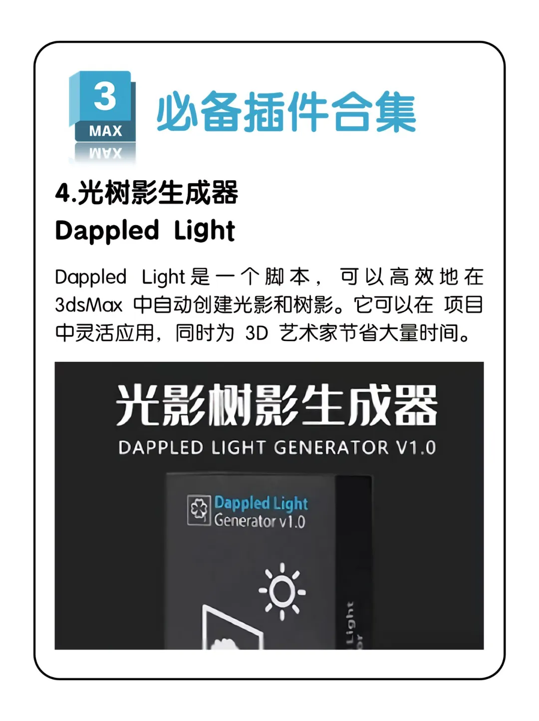 🔥3DMAX卡死也要安装的五大插件