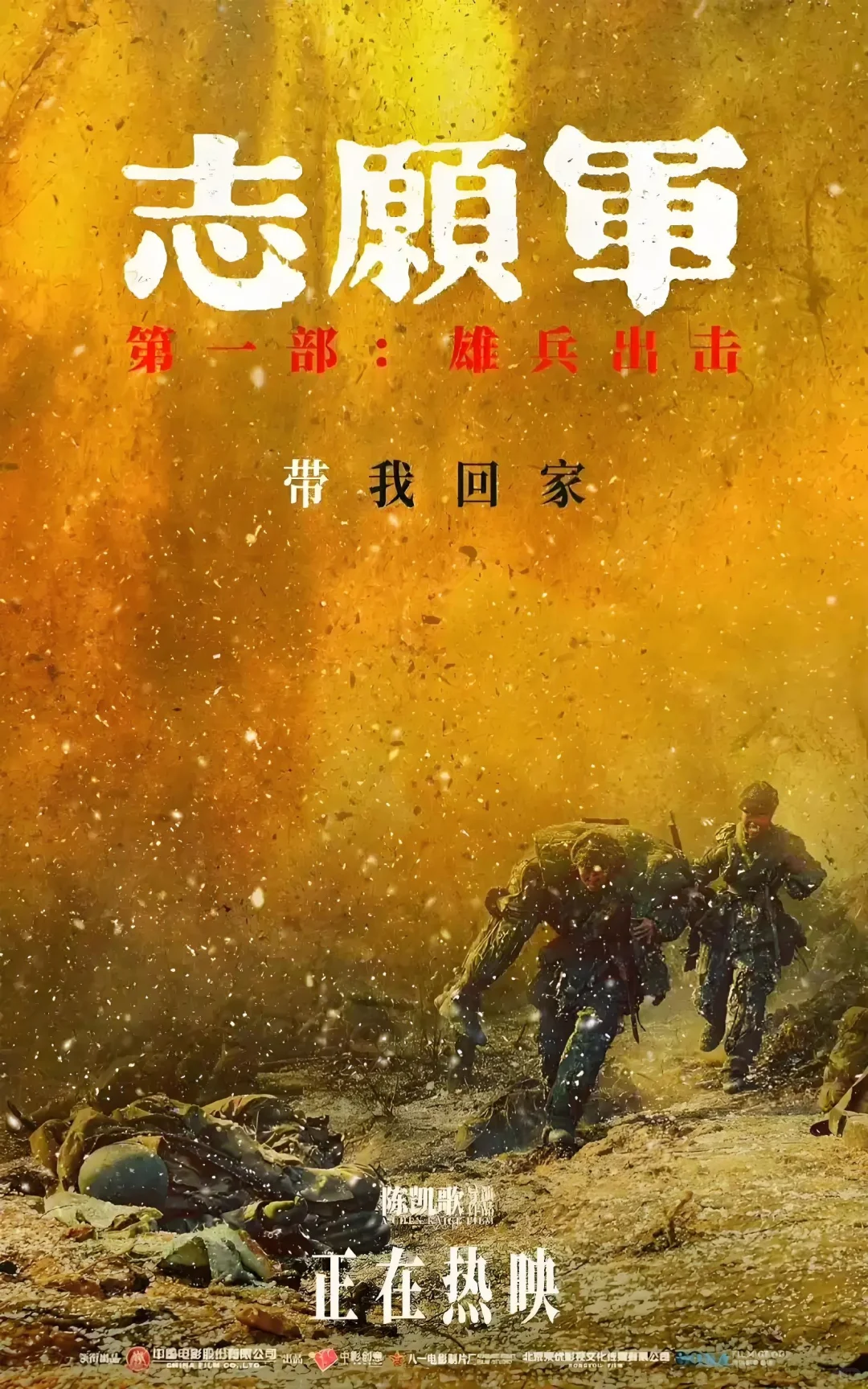 电影推荐33.《志愿军.雄兵出击》