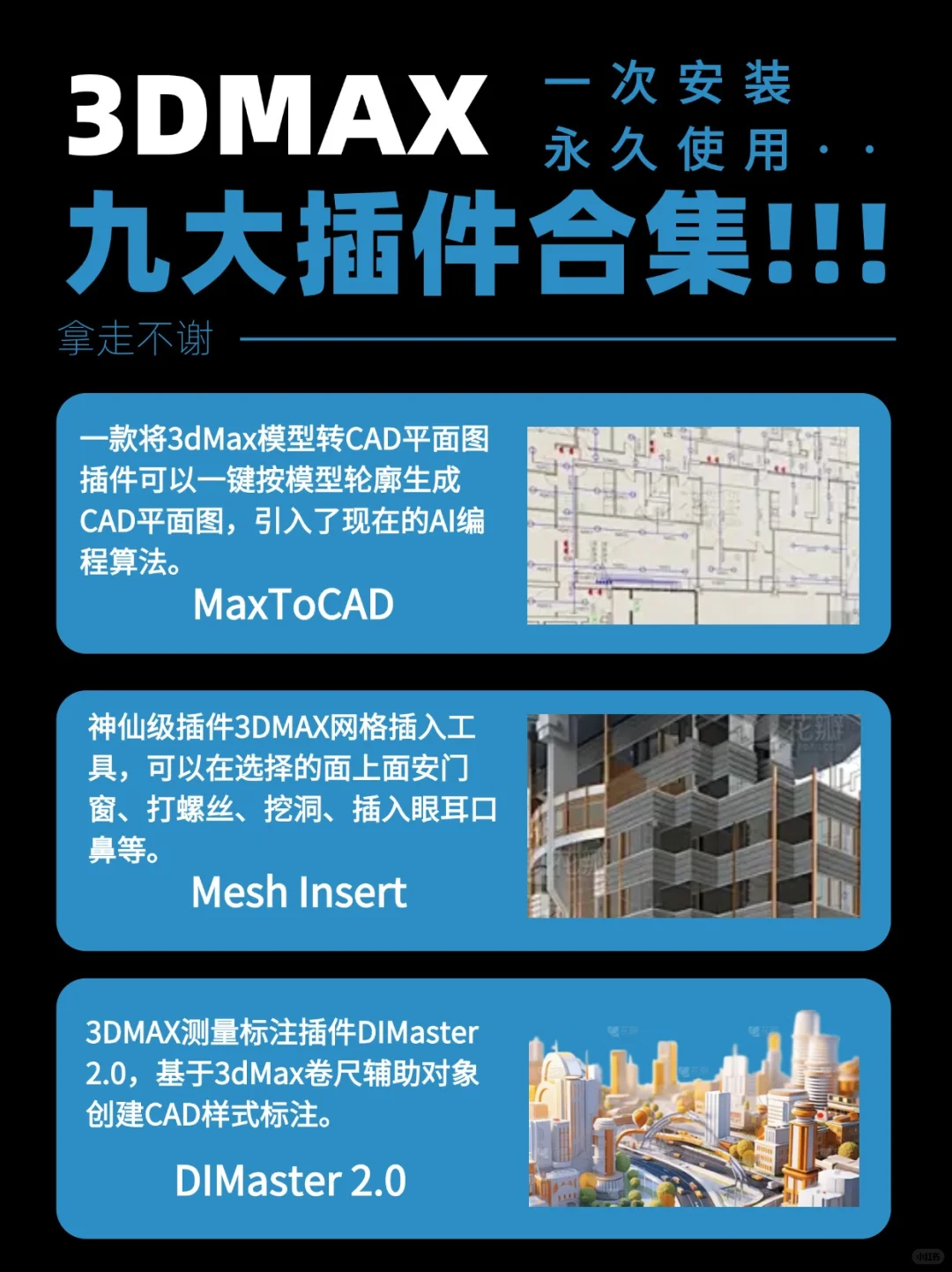 不会有人能拒绝装上插件3dmax叭❗