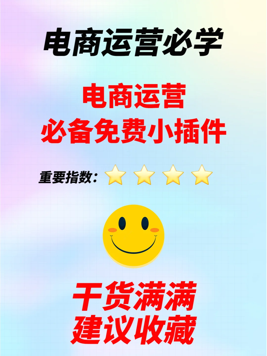 做电商这6个免费实用插件不会还不知道吧