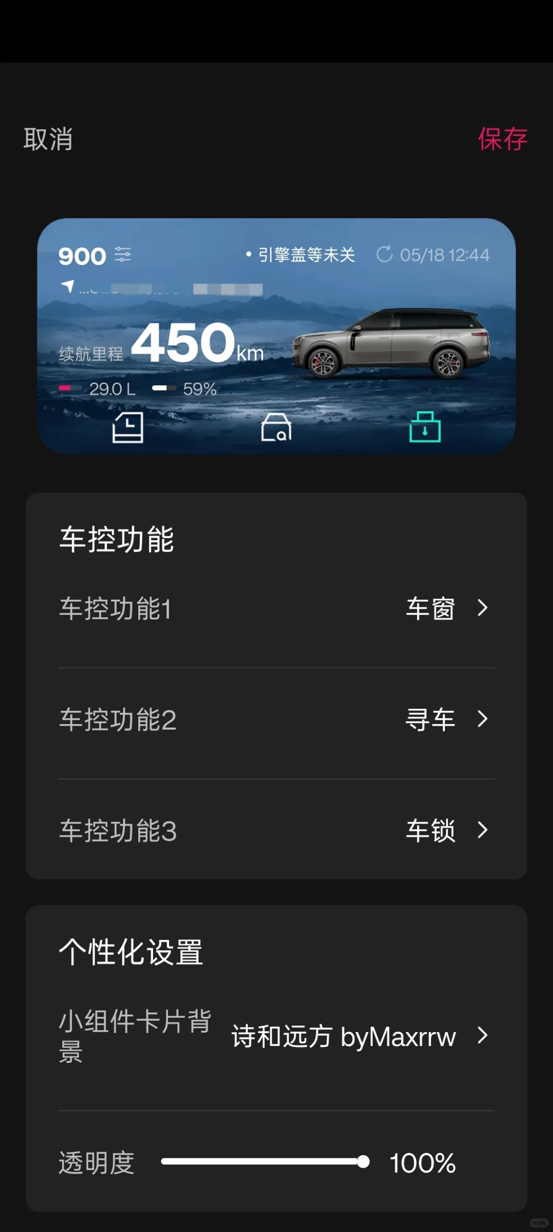 领克桌面插件，颜值在线