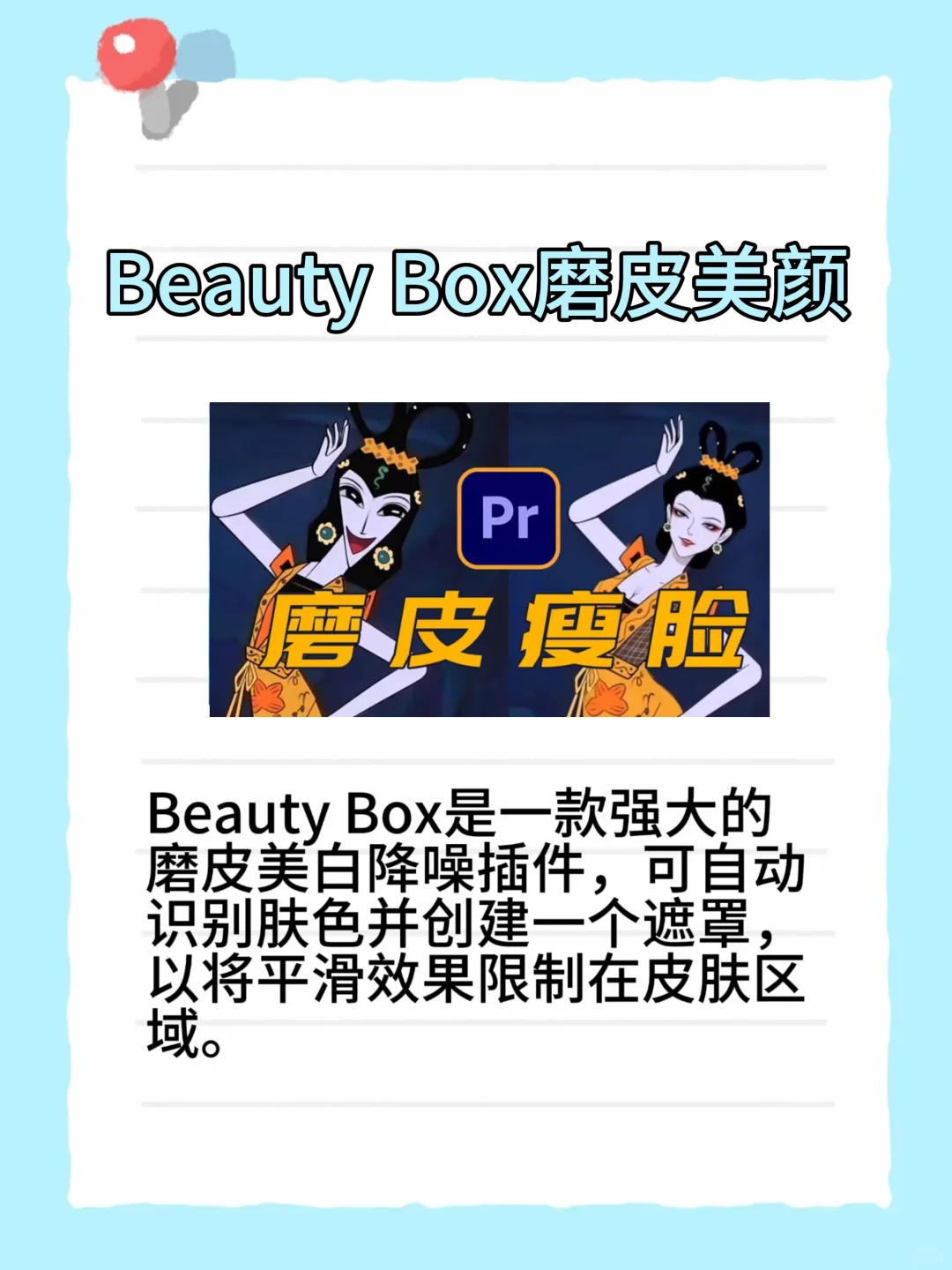 PR必须装的九大插件！确定不拿走吗？