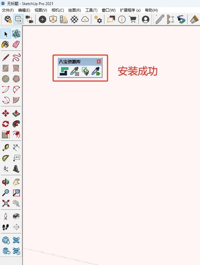 SketchUp .rbz插件文件常规安装方法