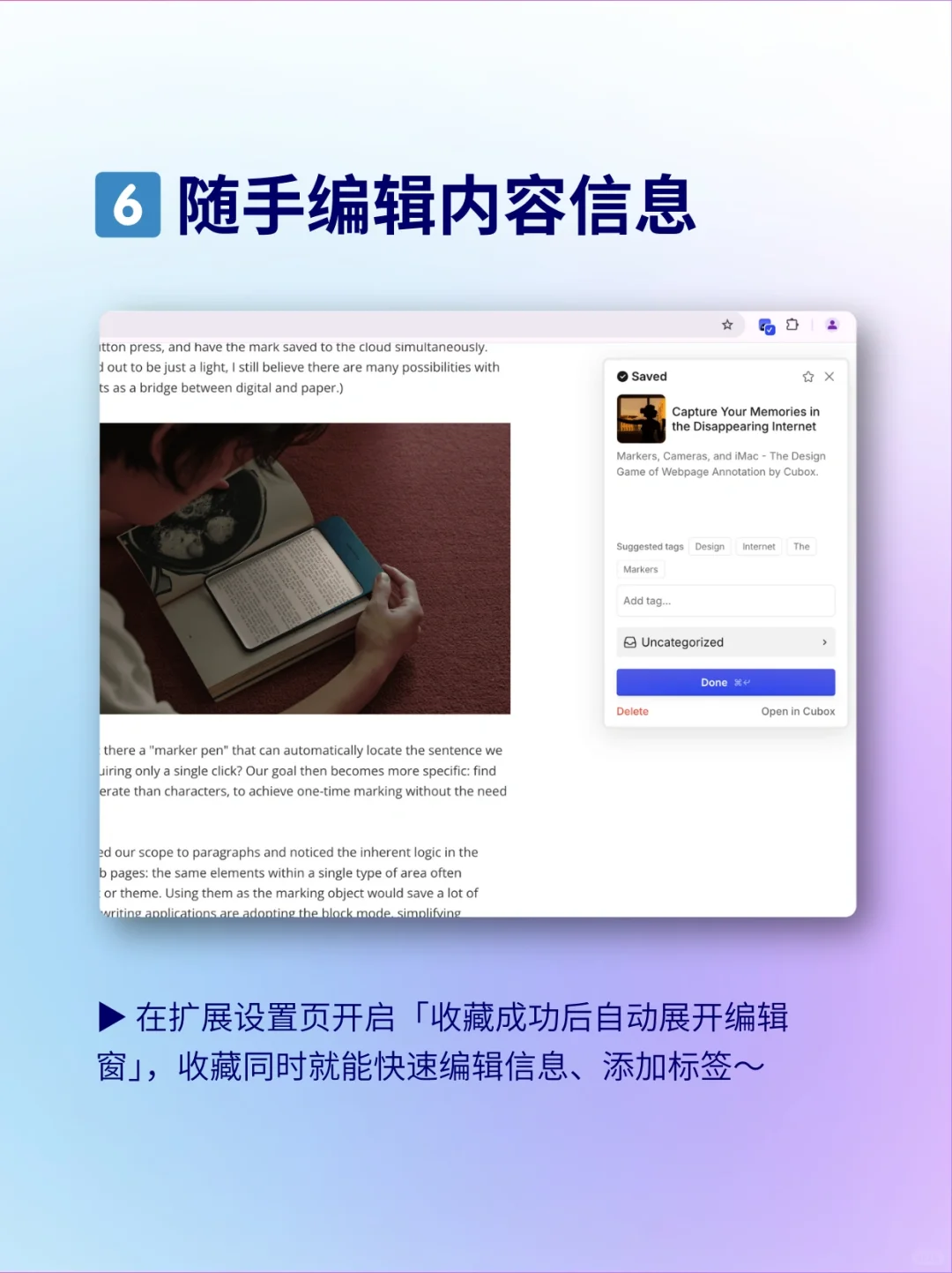 这些 Cubox 浏览器插件技巧，你都用上了吗