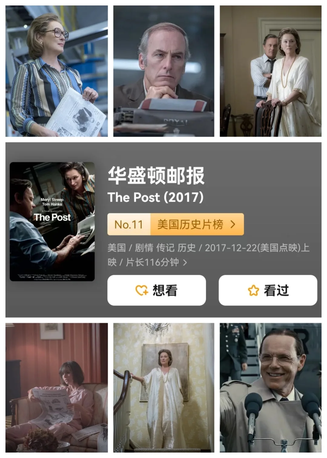 十部必看政治历史片