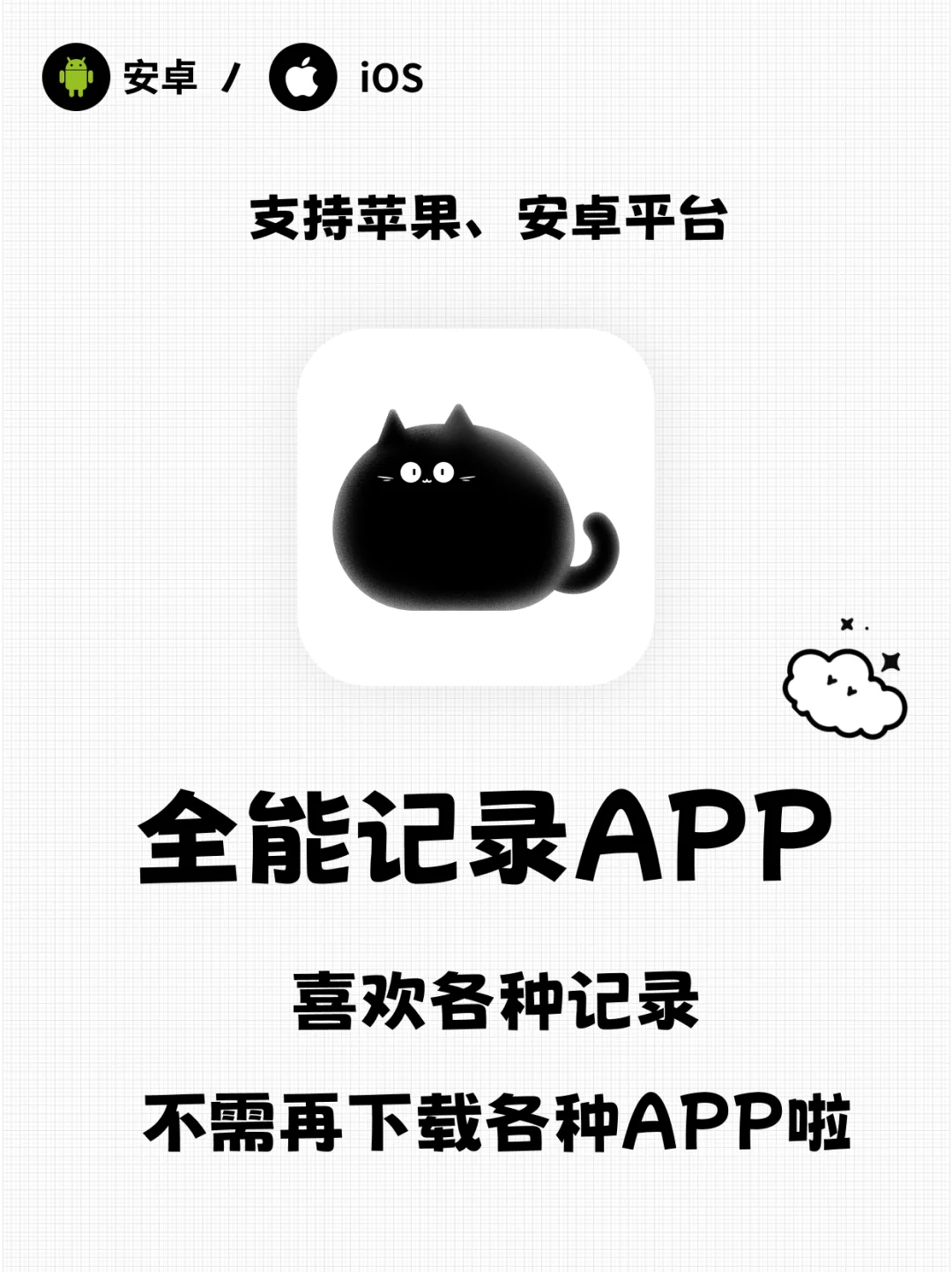 从我用上了这个APP，少装了一堆APP ✨