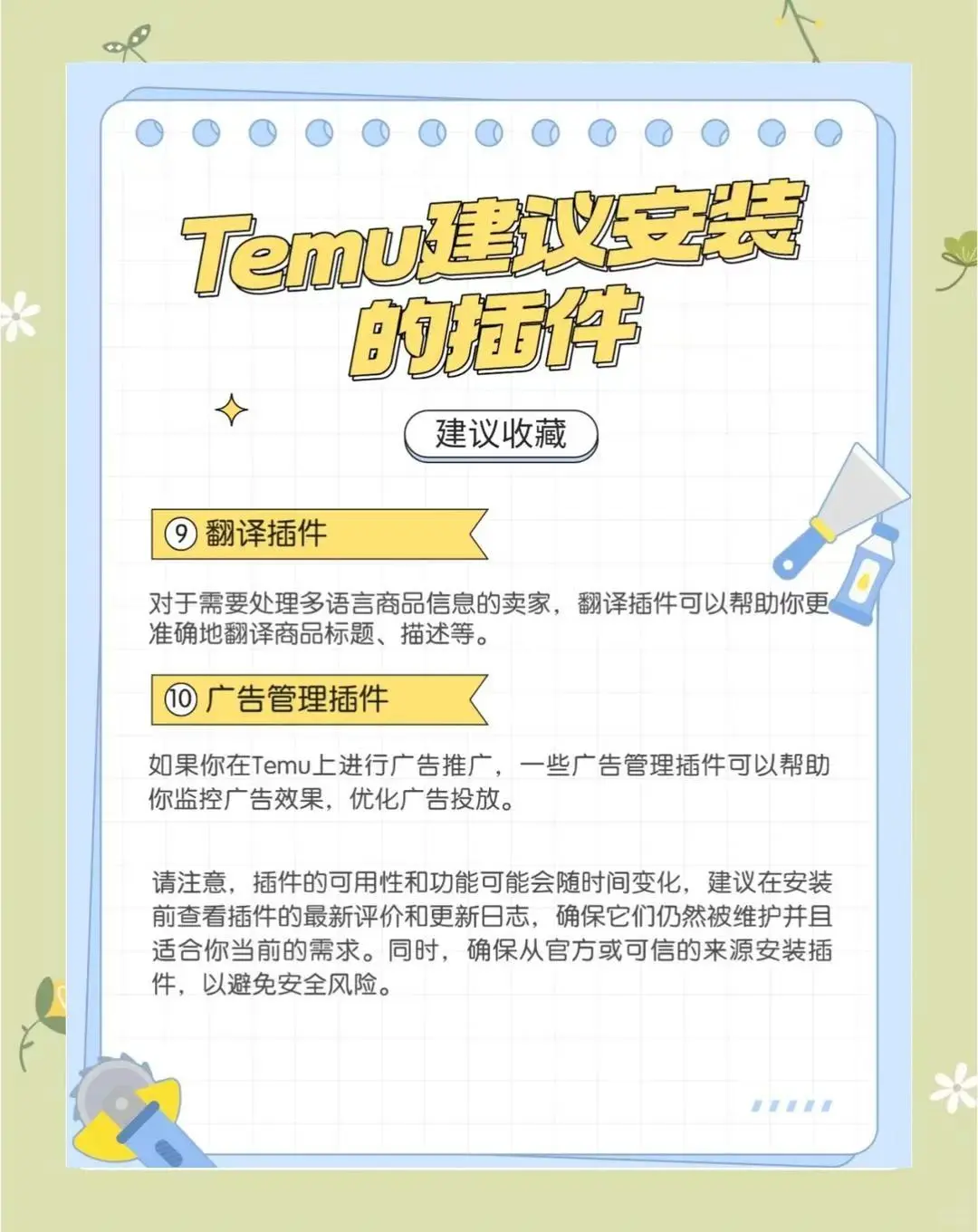 🔥 Temu新手必看！8大神级插件安利