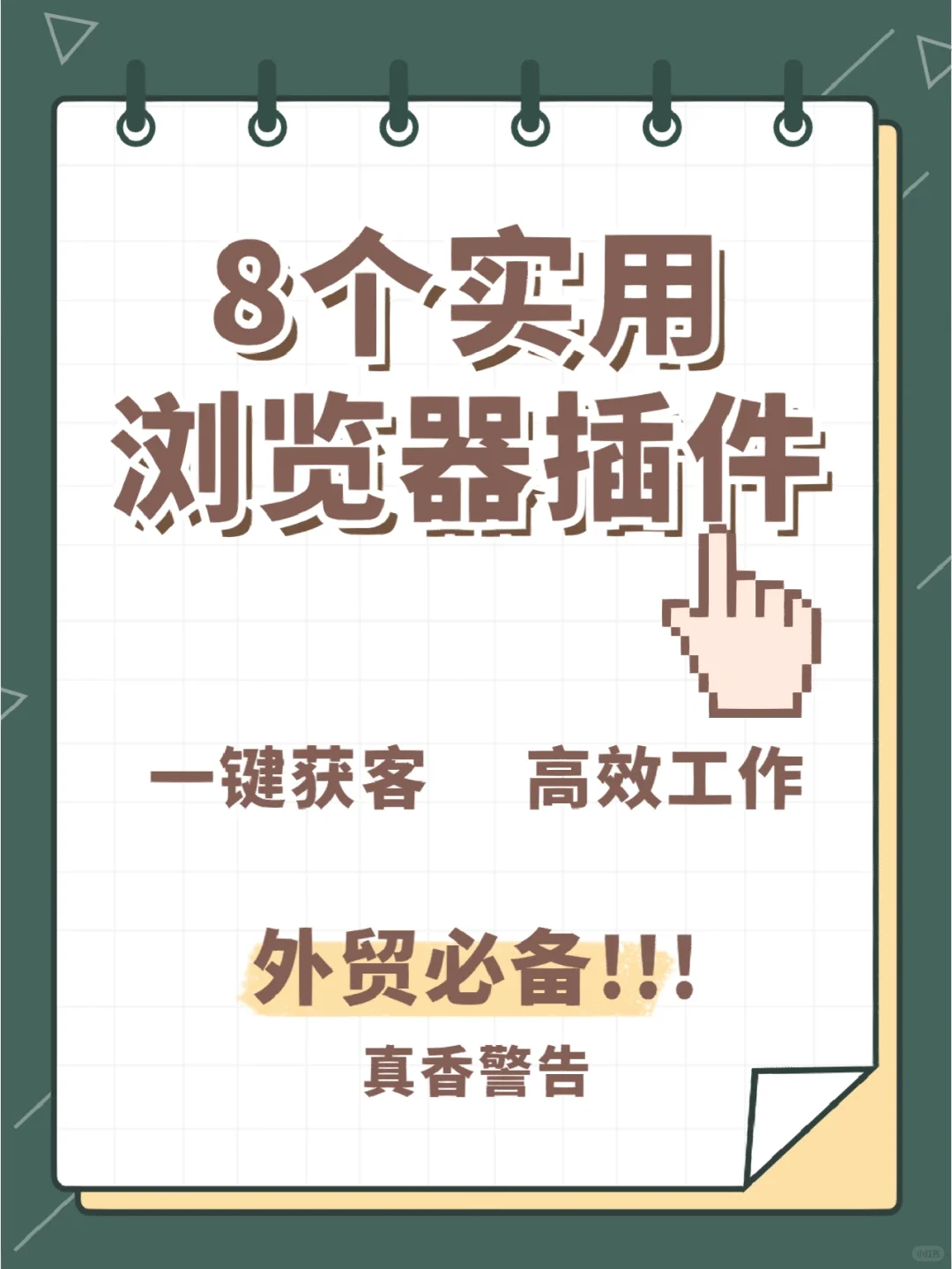 为什么不早点告诉我这八个实用浏览器插件！