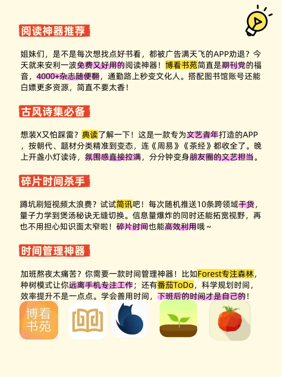 手机版，这些app不能没有！