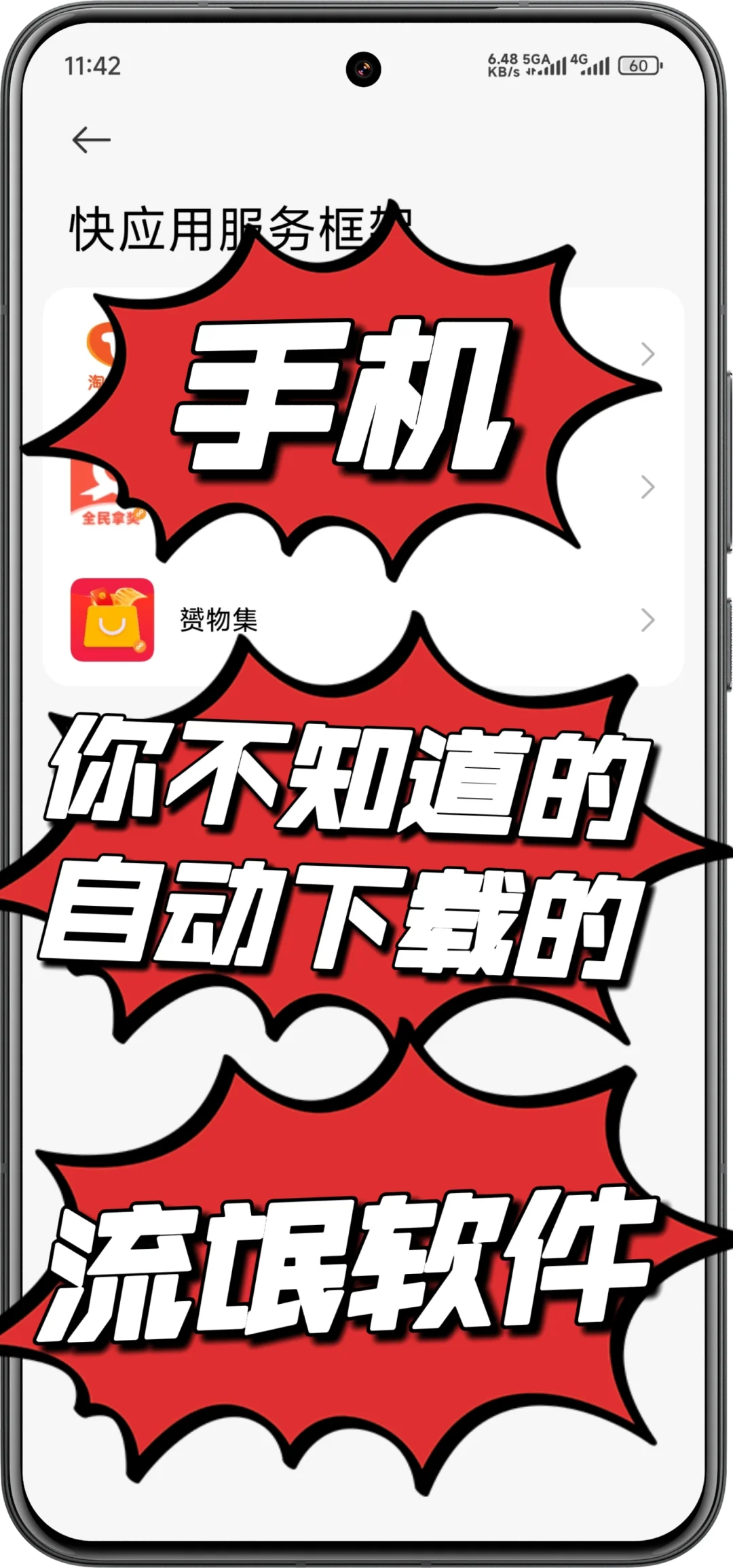 看一下你手机里被悄悄下载的软件