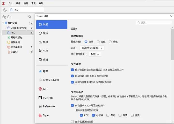 Zotero 入门速通1：软件安装与插件管理