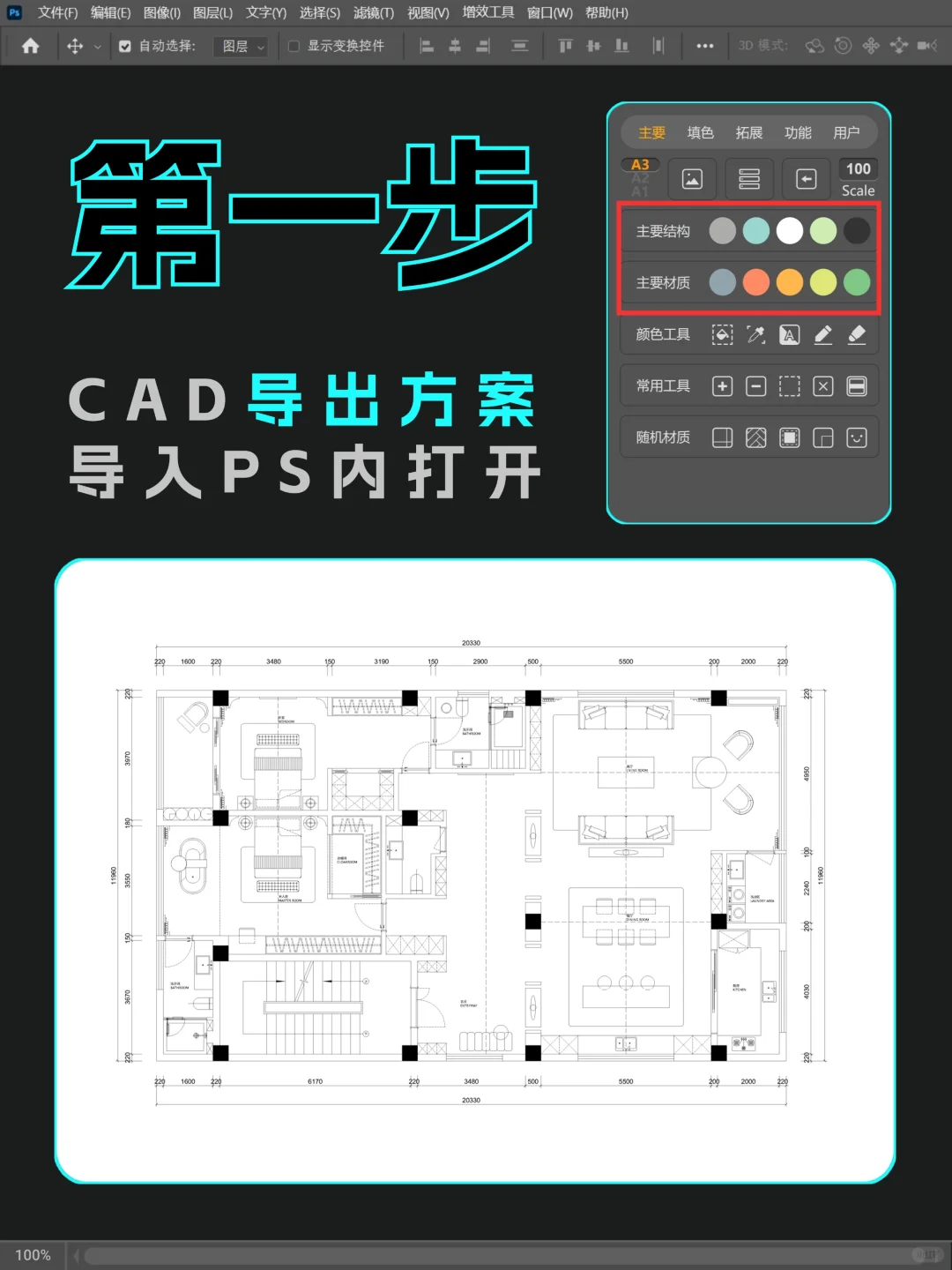我悟了,做彩平用插件是真的快