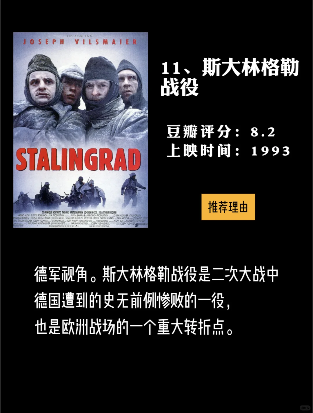 12 部高分二战题材战争场面猛片