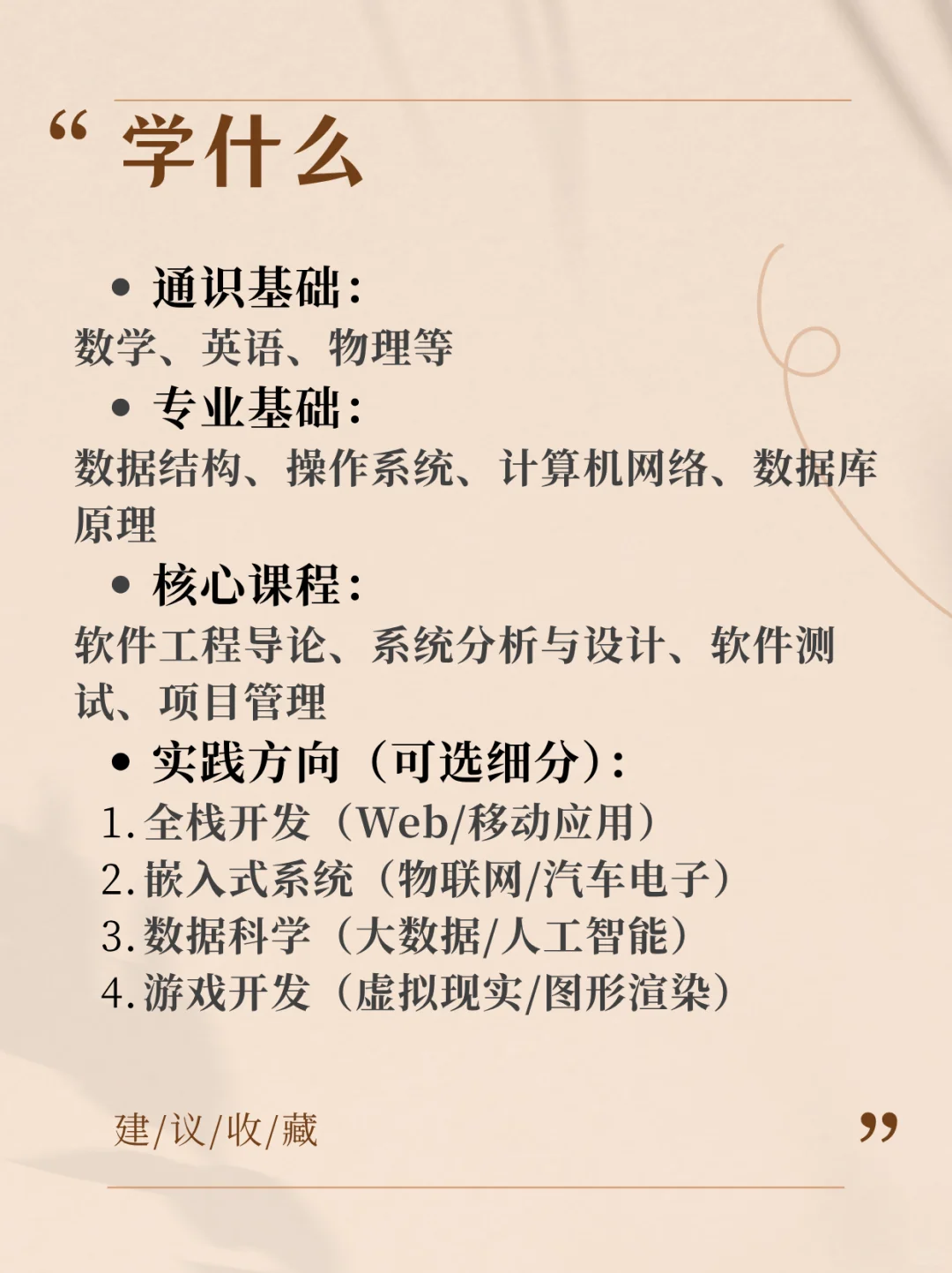 每天认识一个专业——软件工程专业