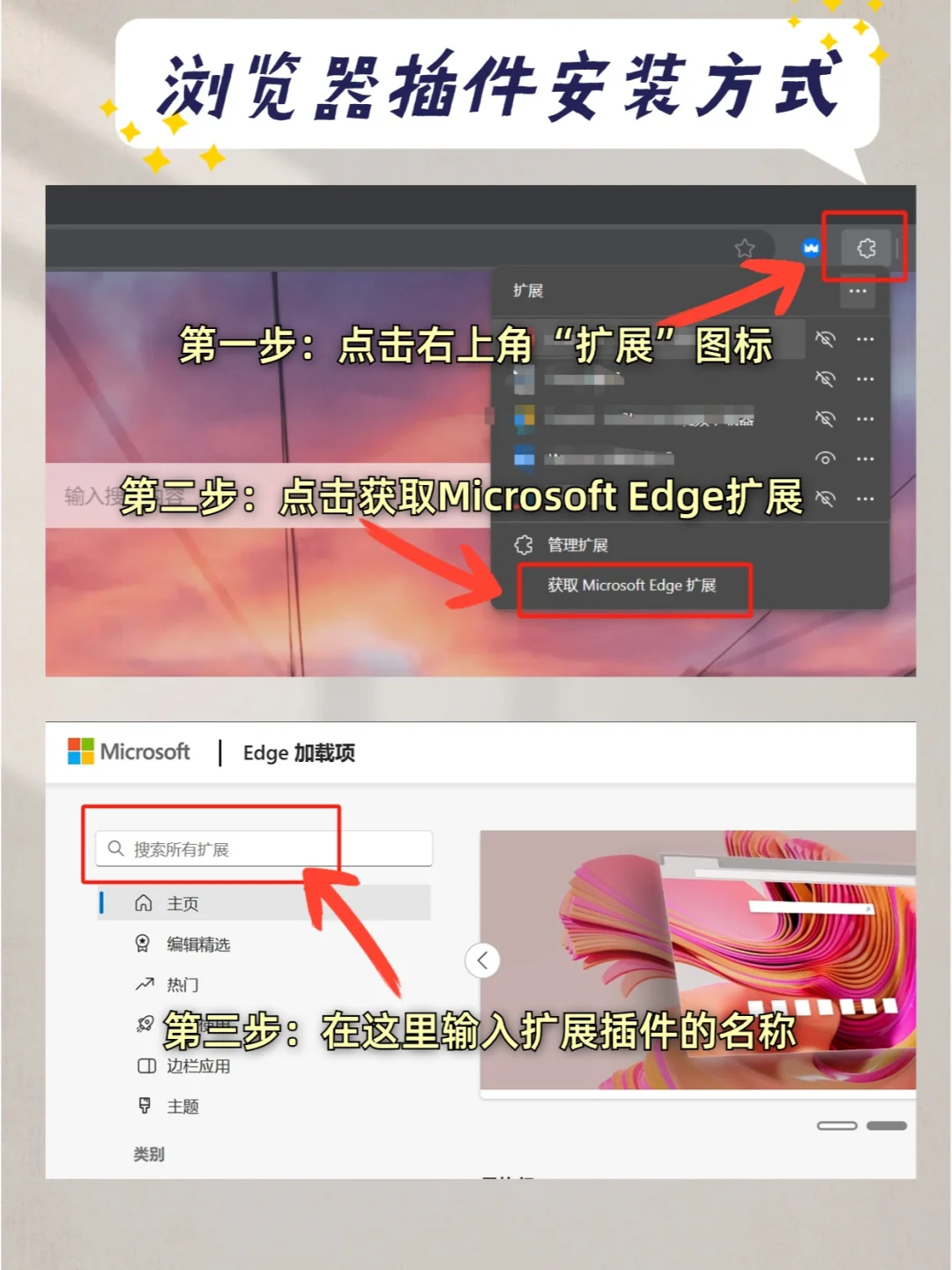 颠覆认知的8款Edge插件，各个都能封神！