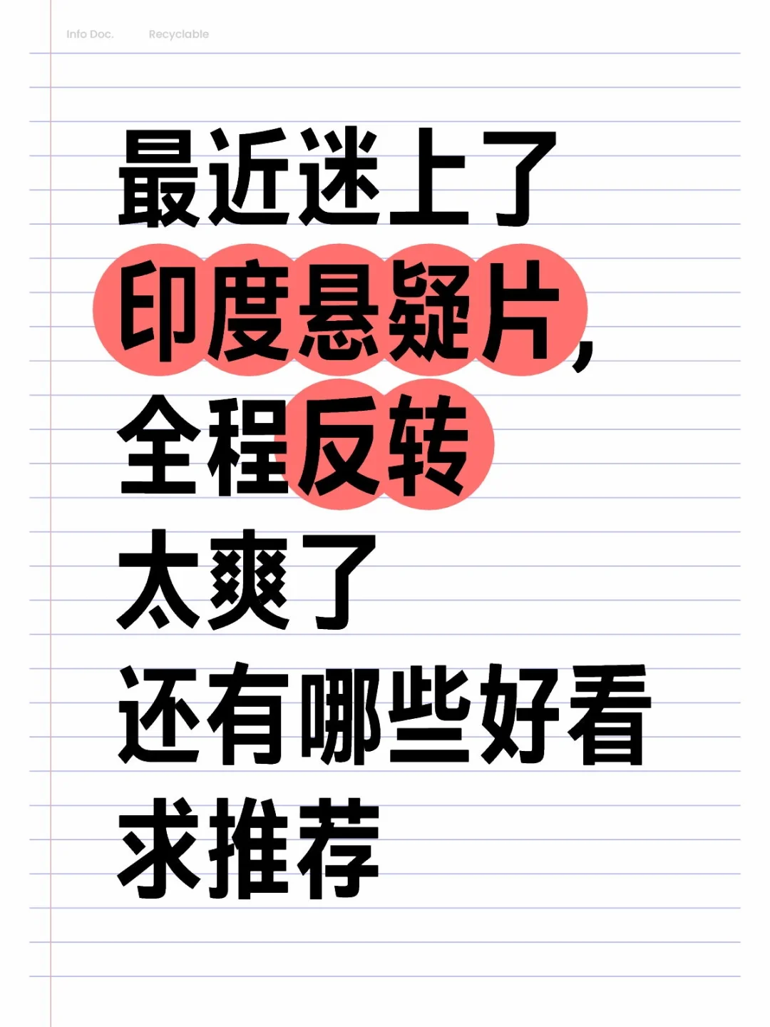 印度悬疑片推荐